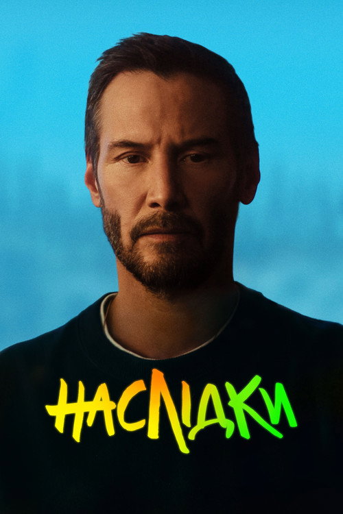 Наслідки постер