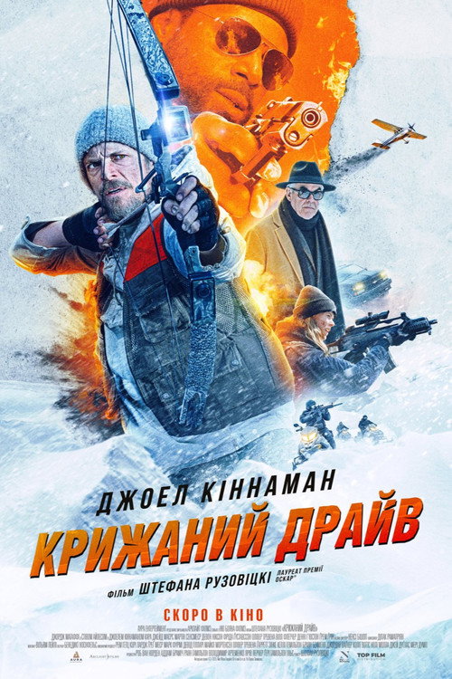 постер Крижаний драйв онлайн в HD