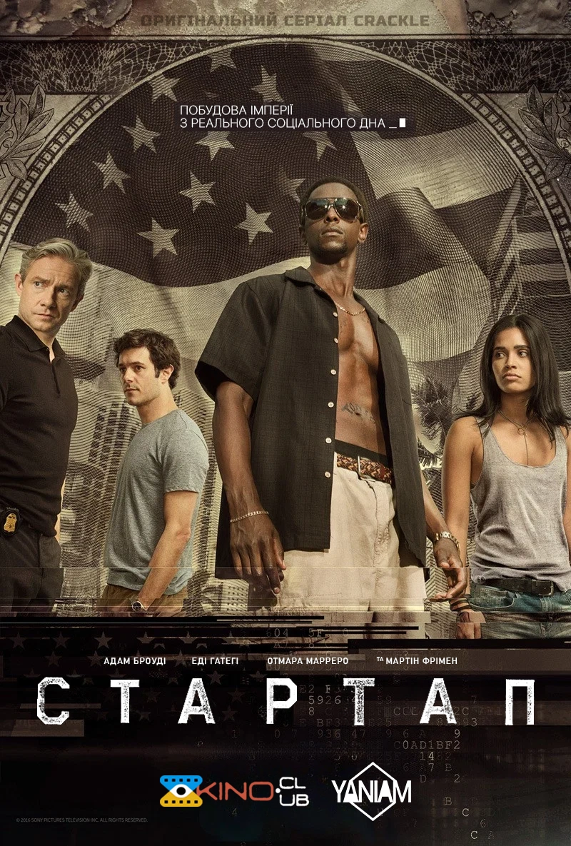 постер Стартап 2 сезон онлайн в HD