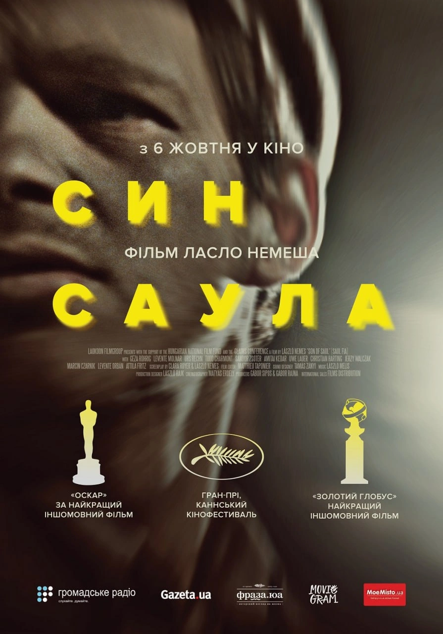 Син Саула постер