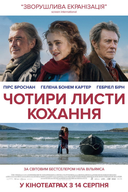 постер Чотири листи кохання онлайн в HD