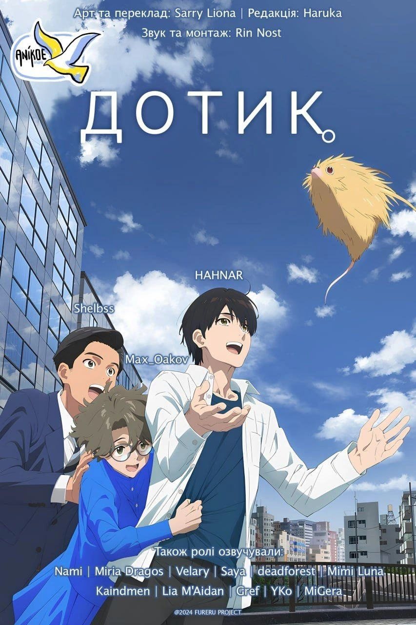 Фуреру постер