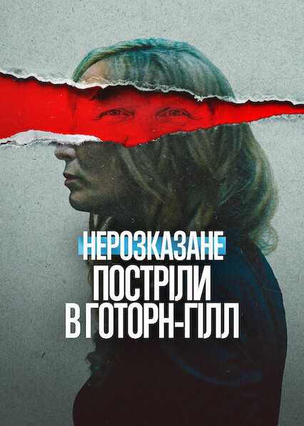Нерозказане: Постріли у Готорн-Гілл постер
