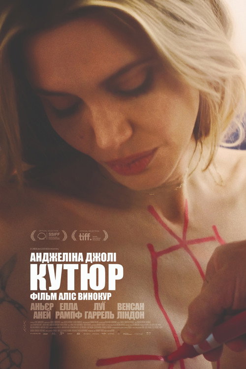 Кутюр постер