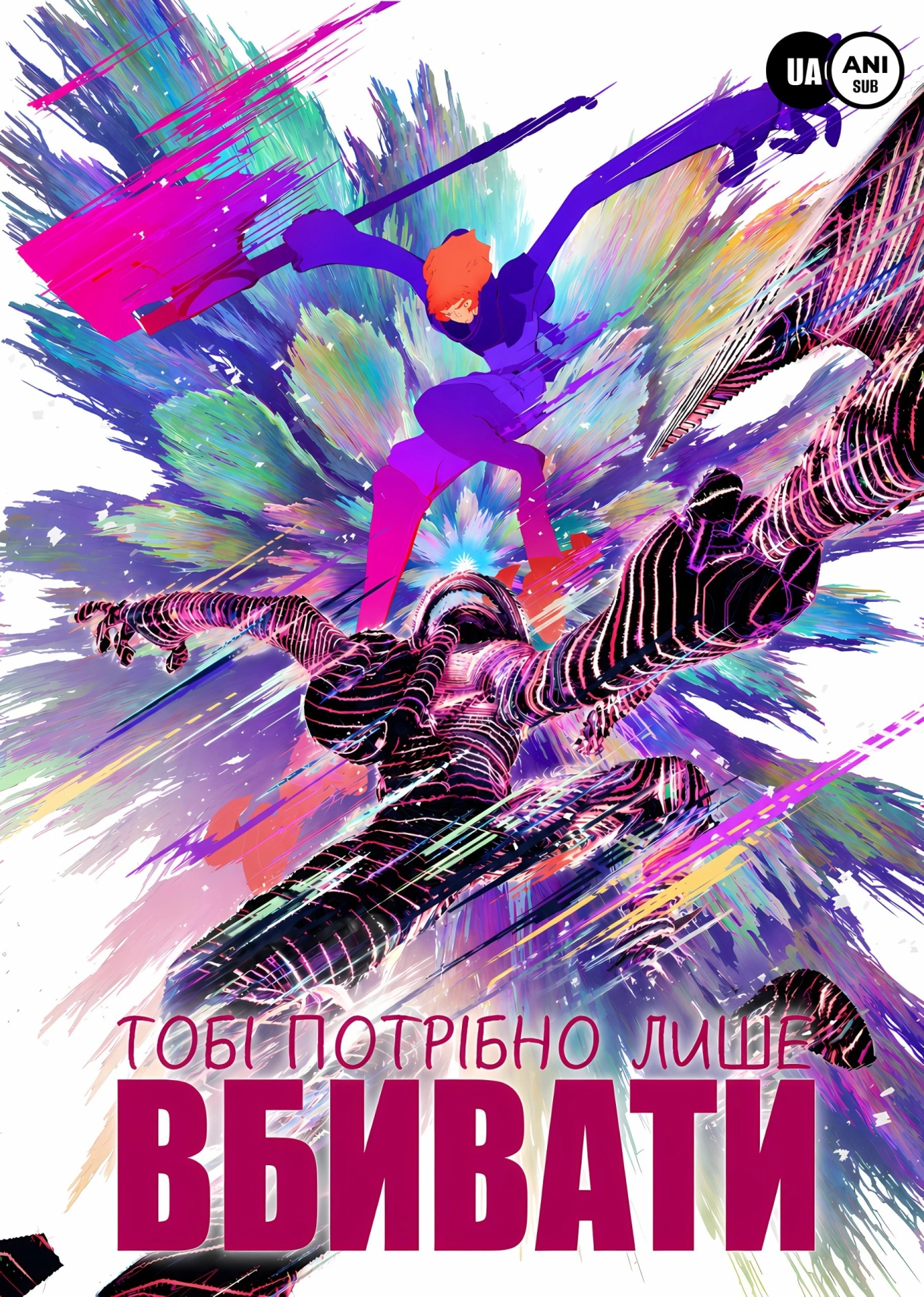 Все, що вам потрібно, це вбити постер