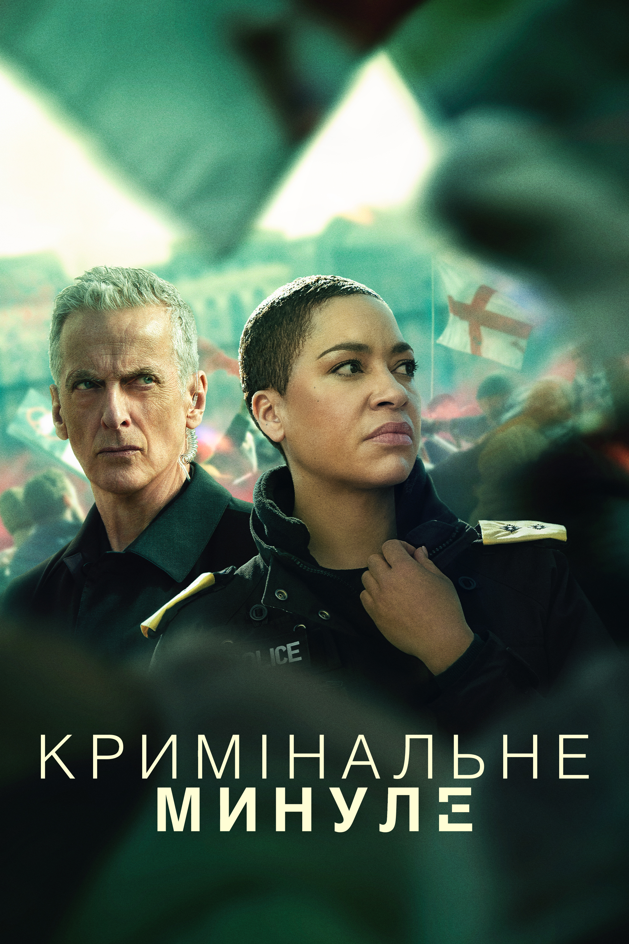постер Кримінальне минуле 2 сезон онлайн в HD