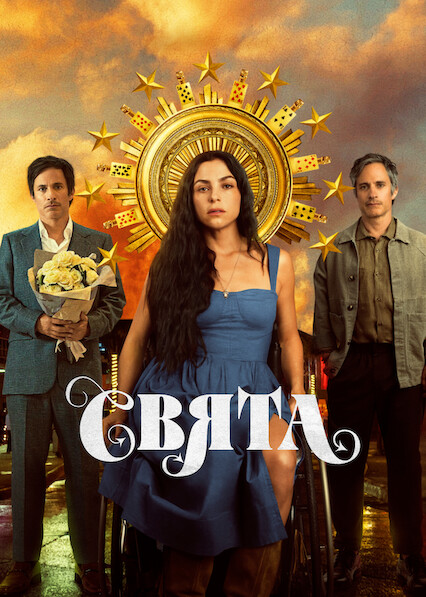 постер Свята / Сантіта 1 сезон онлайн в HD
