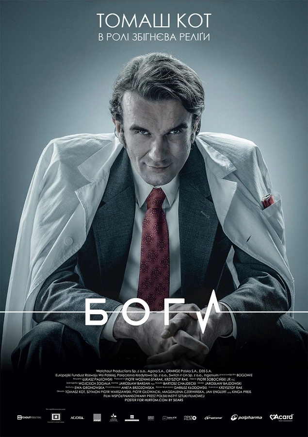 Боги постер