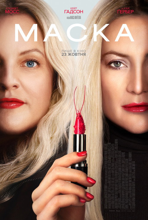 постер Маска онлайн в HD