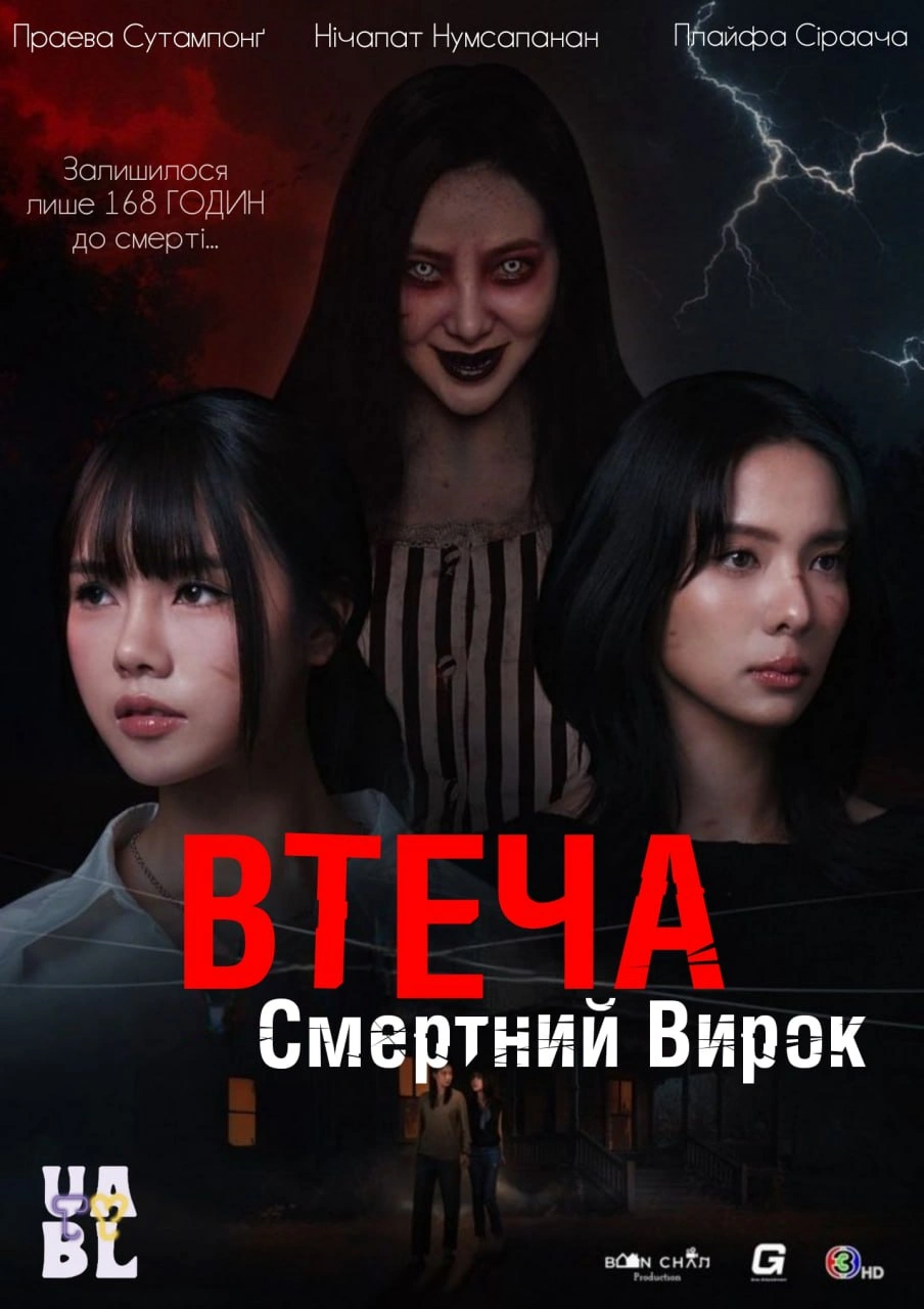 Втеча – Смертний Вирок 1 сезон постер