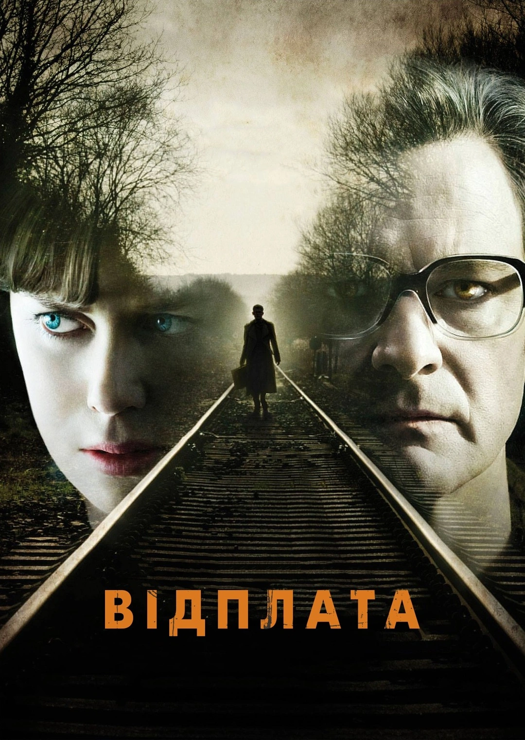 Залізничник / Відплата постер