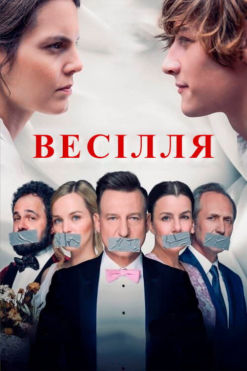 постер Весілля онлайн в HD