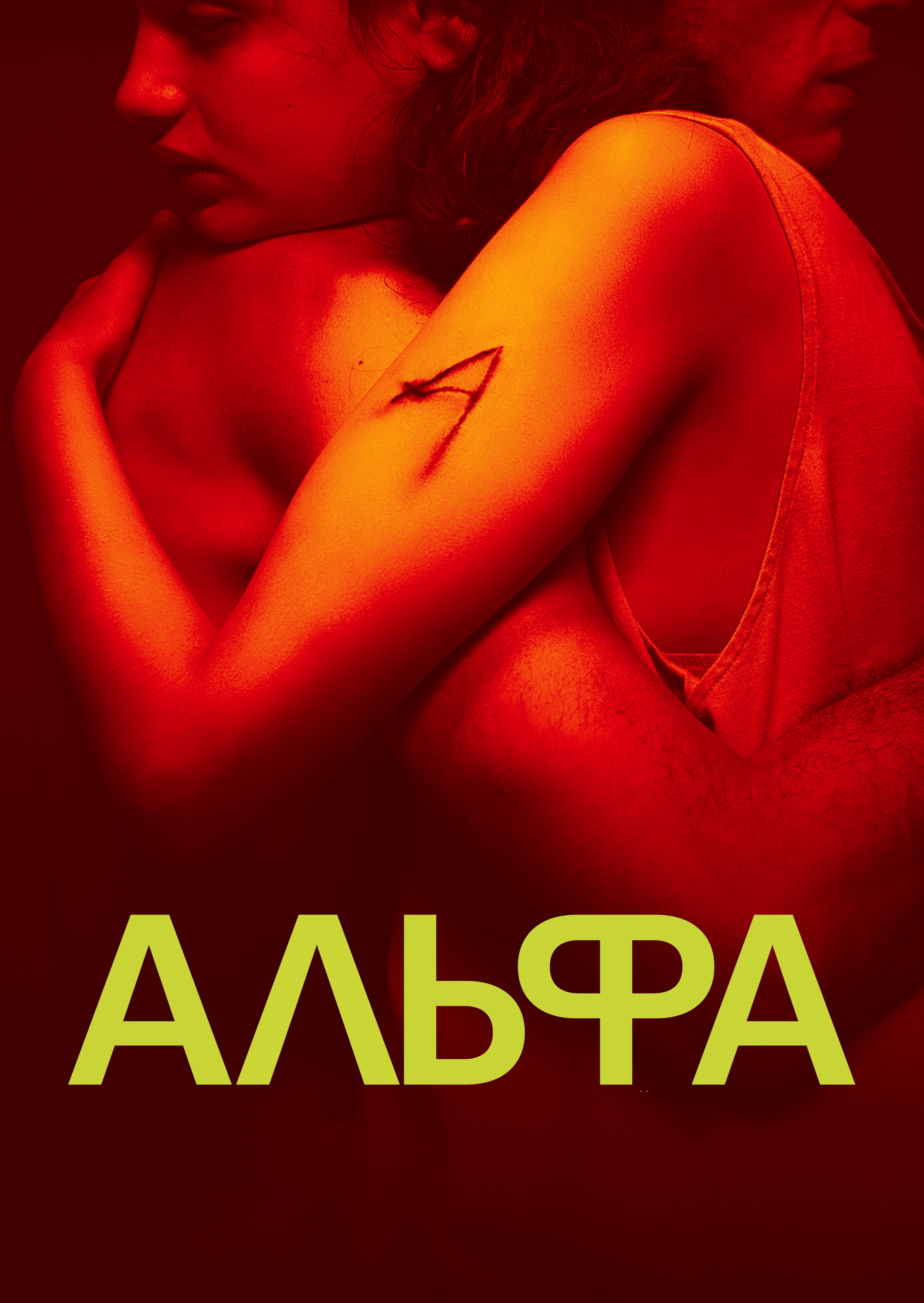 постер Альфа онлайн в HD
