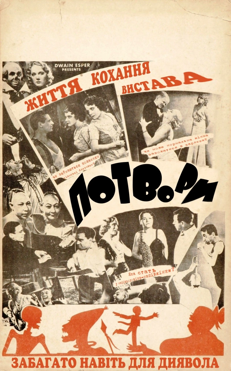 Потвори постер