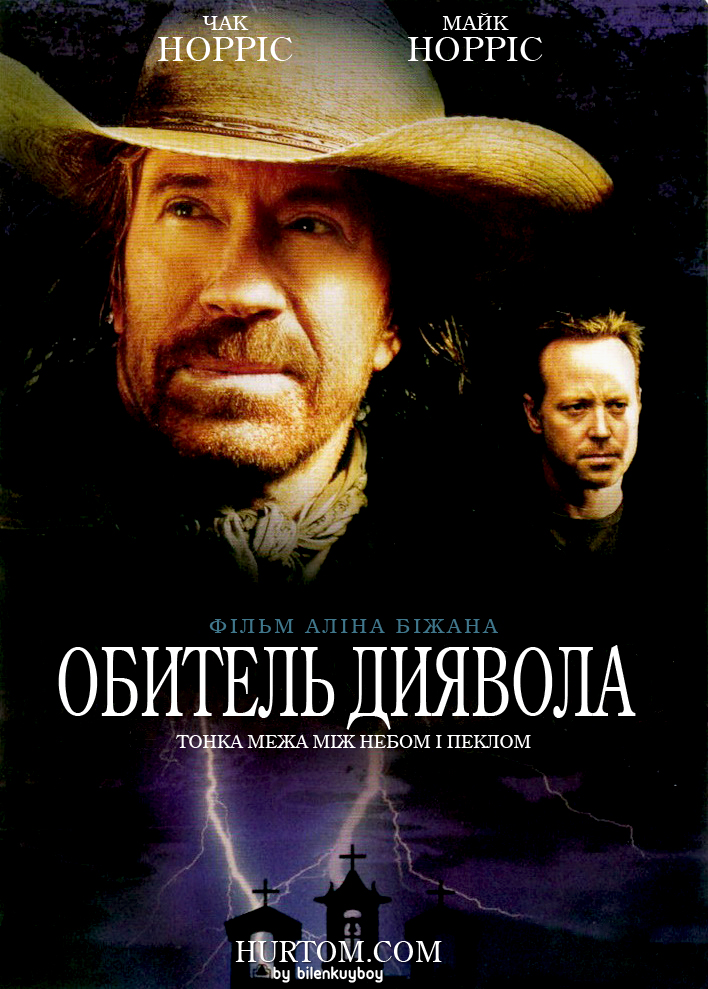 постер Обитель диявола онлайн в HD