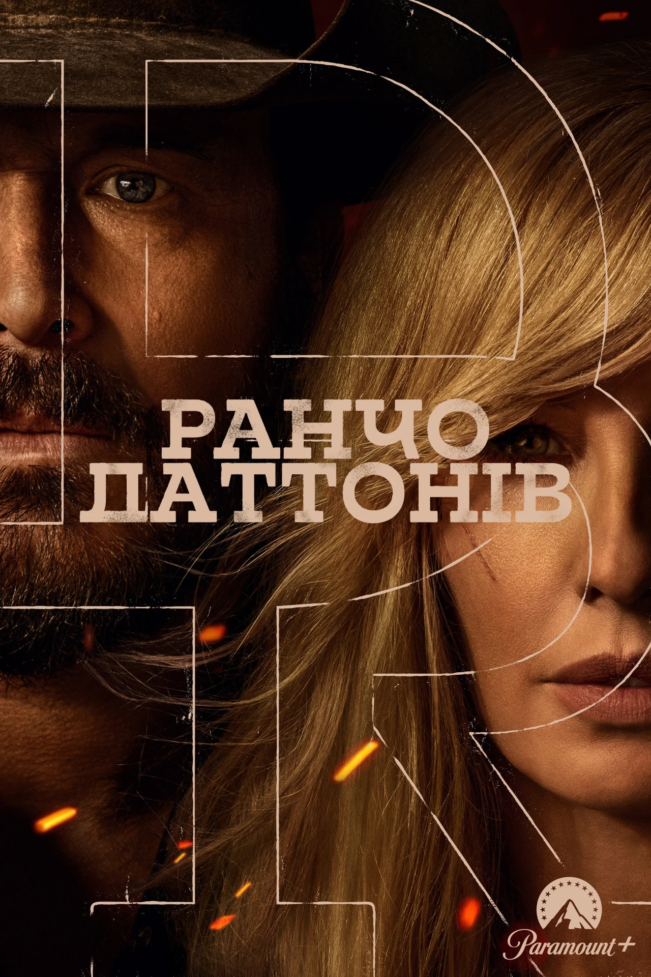 постер Ранчо Даттонів 1 сезон онлайн в HD
