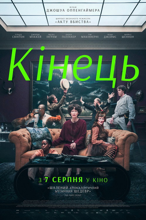 Кінець постер