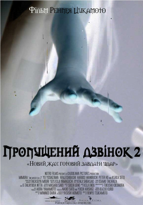 постер Другий пропущений дзвінок онлайн в HD