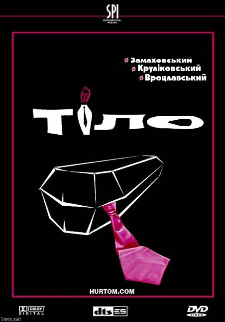 постер Тіло онлайн в HD