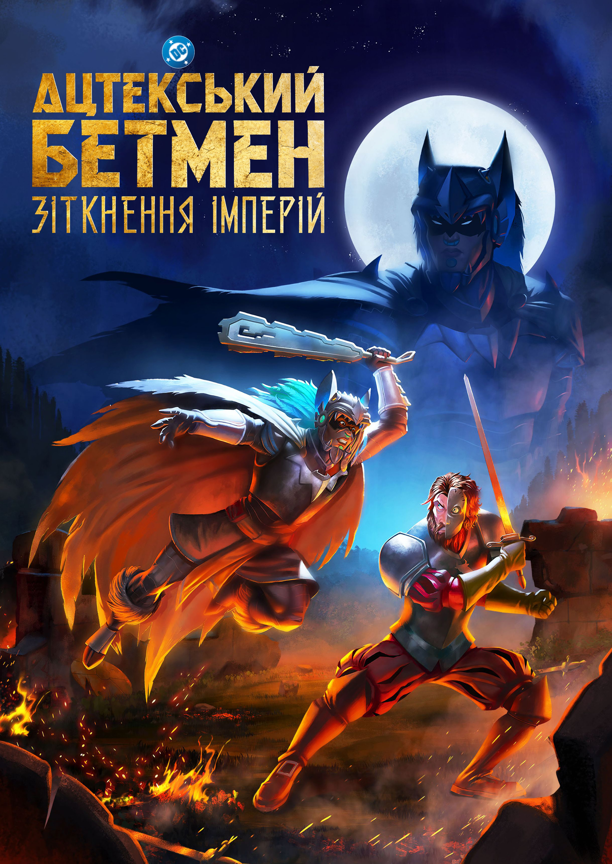 Ацтекський Бетмен: Зіткнення імперій постер
