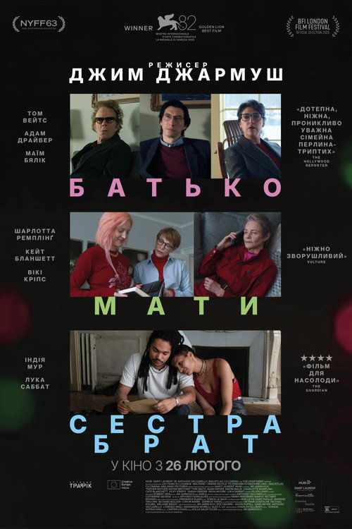 постер Батько, мати, сестра, брат онлайн в HD