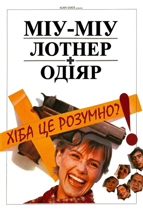 постер Хіба це розумно? онлайн в HD