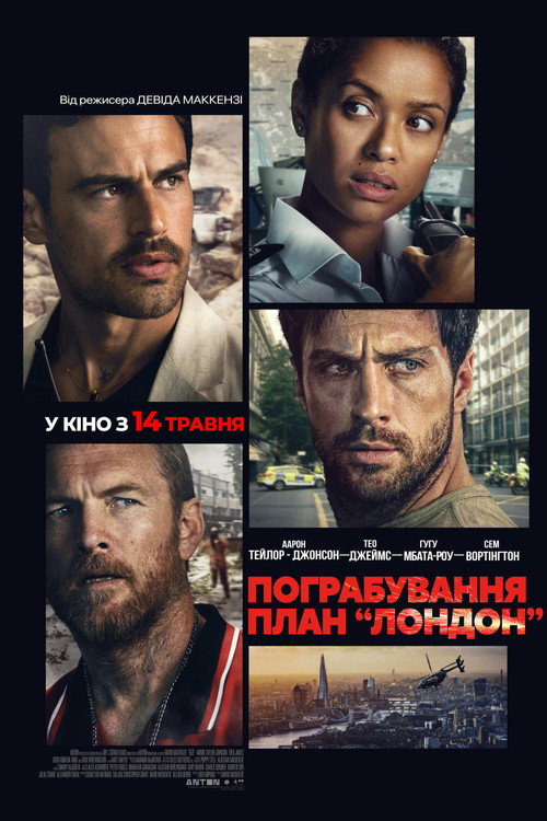 постер Пограбування: План онлайн в HD