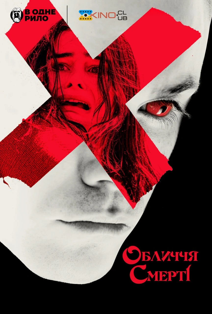постер Обличчя смерті онлайн в HD
