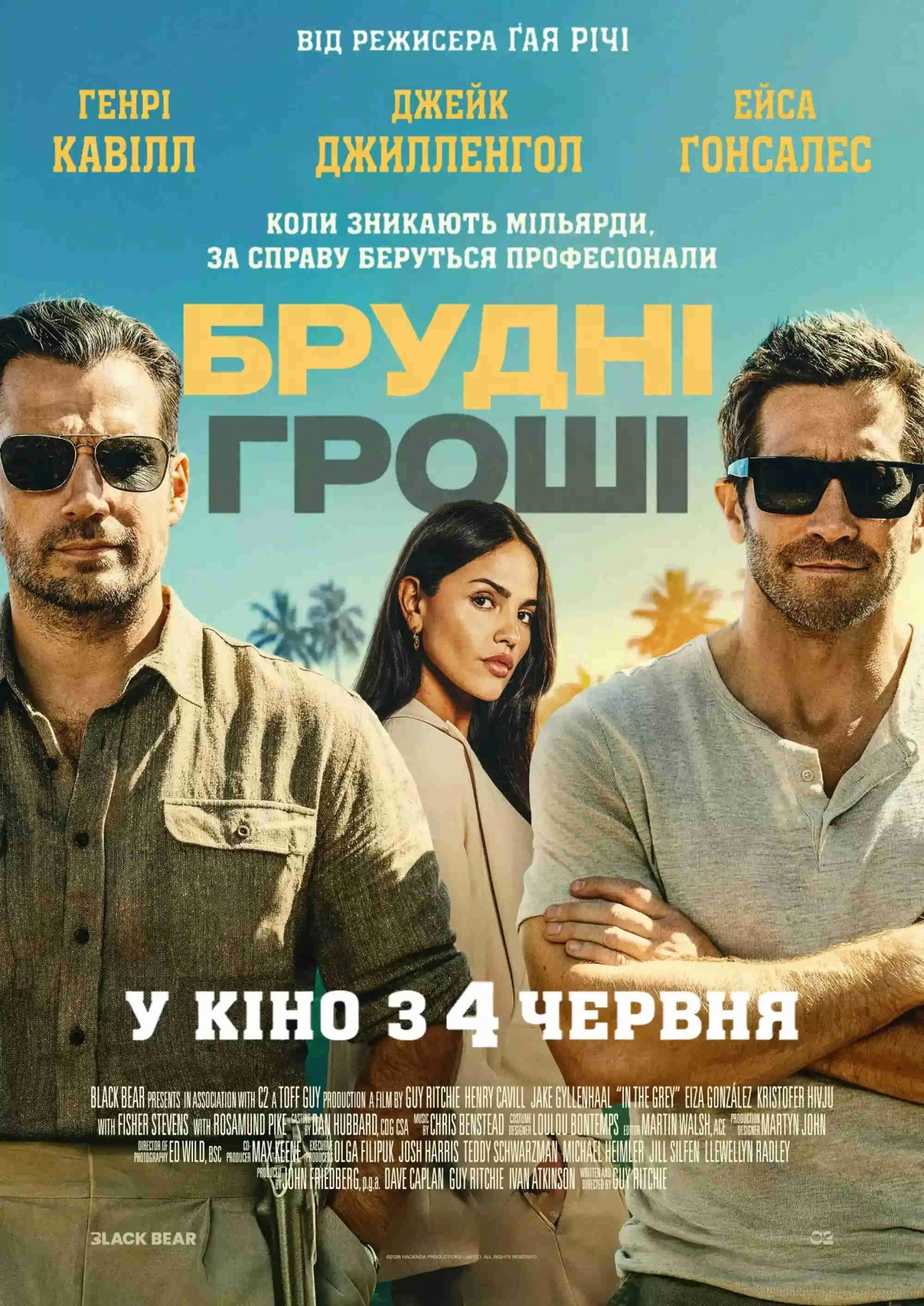 Брудні гроші постер