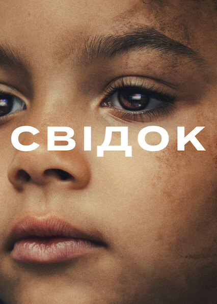 постер Свідок 1 сезон онлайн в HD