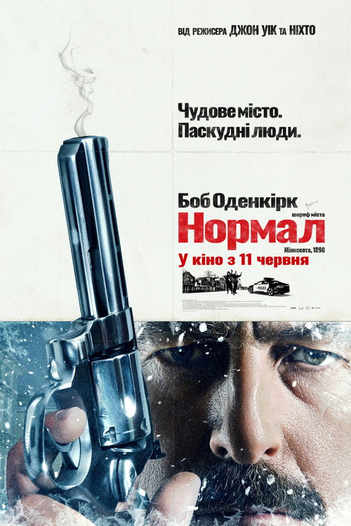 постер Нормал онлайн в HD