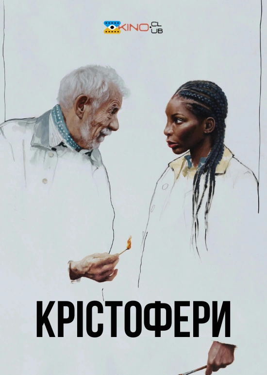 постер Крістофери онлайн в HD