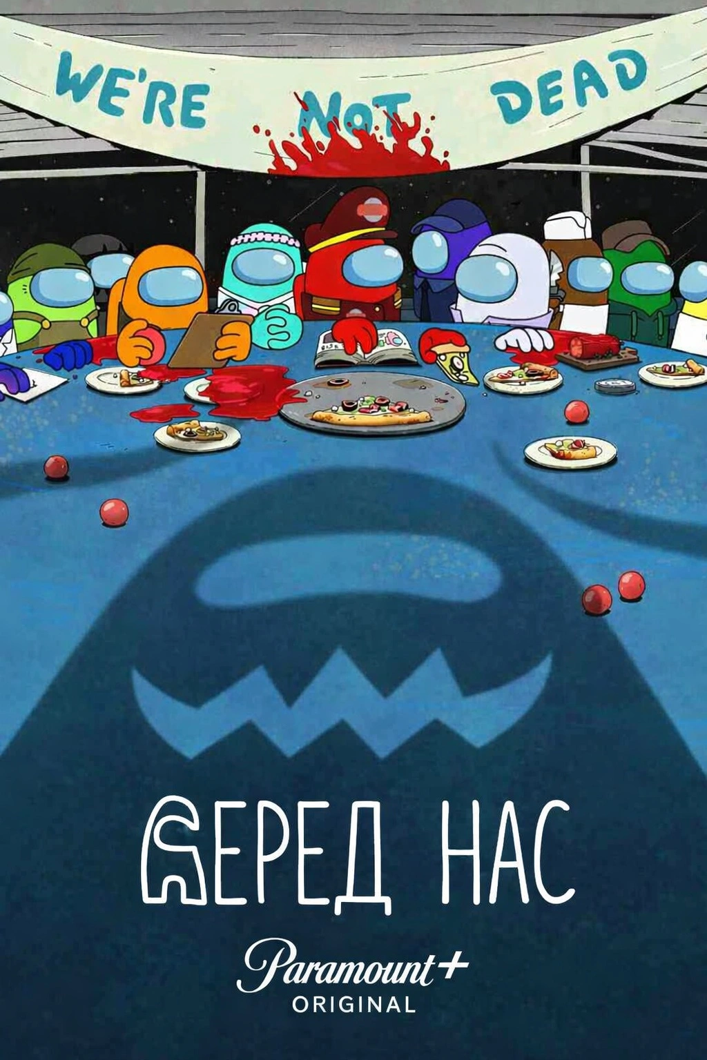 постер Серед нас 1 сезон онлайн в HD