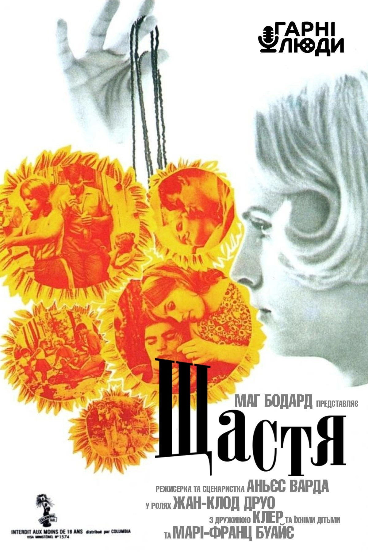 постер Щастя онлайн в HD