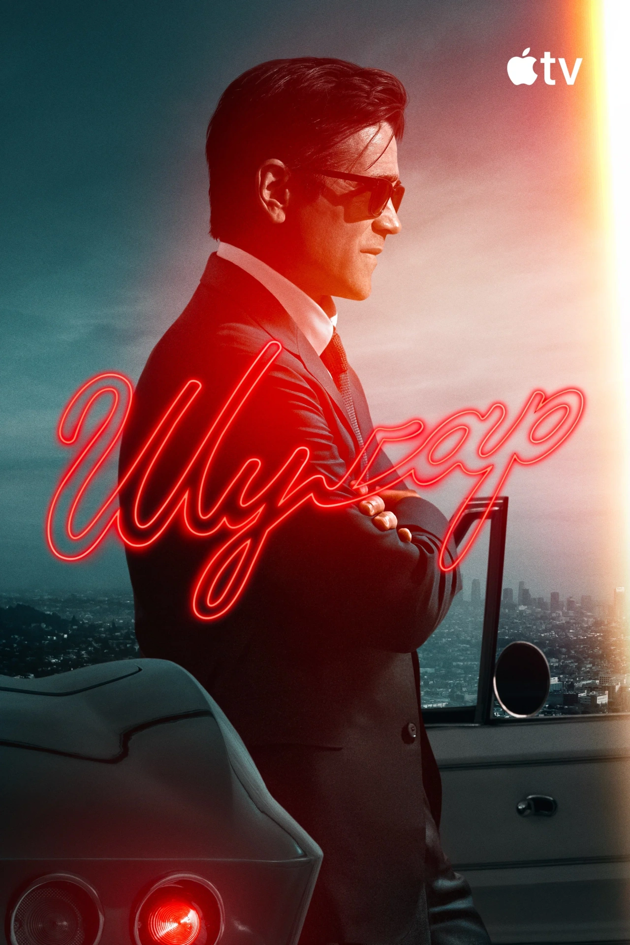 Шуґар 2 сезон постер