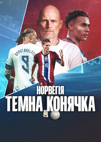 Норвегія: Темна конячка 1 сезон постер