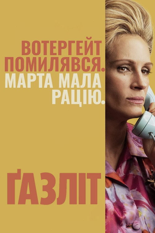 постер Ґазліт / Газліт 1 сезон онлайн в HD