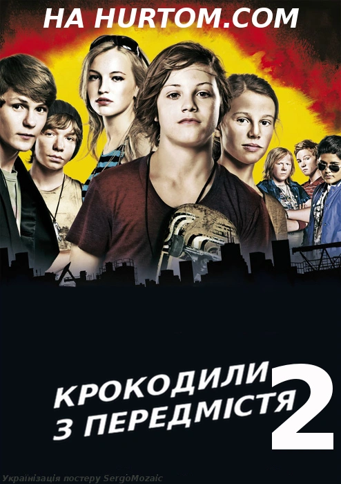 постер Крокодили з передмістя 2 онлайн в HD