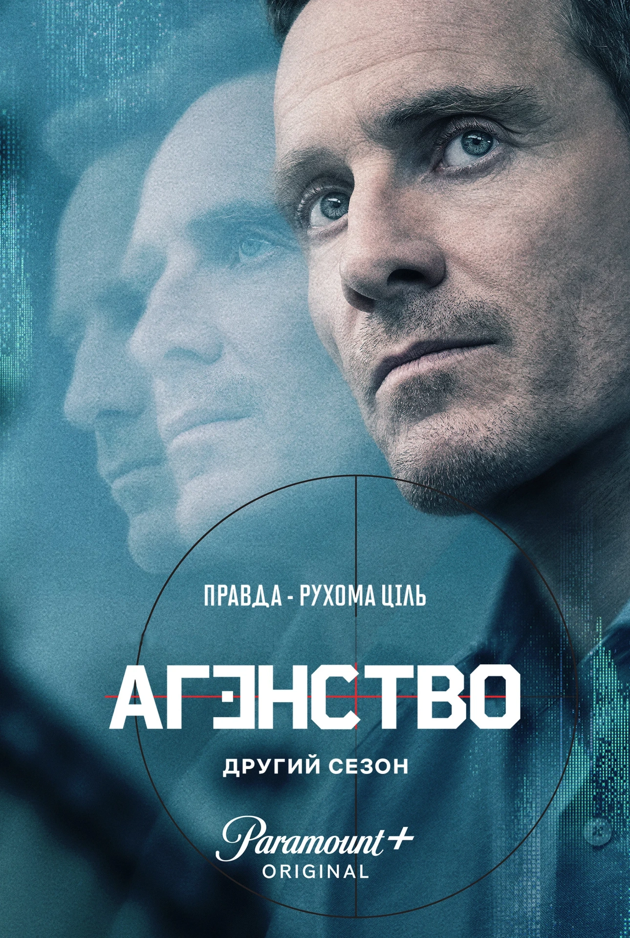 Агентство 2 сезон постер
