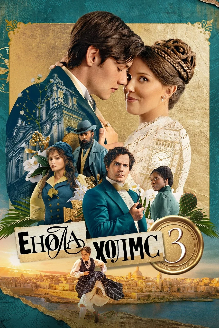 Енола Холмс 3 постер