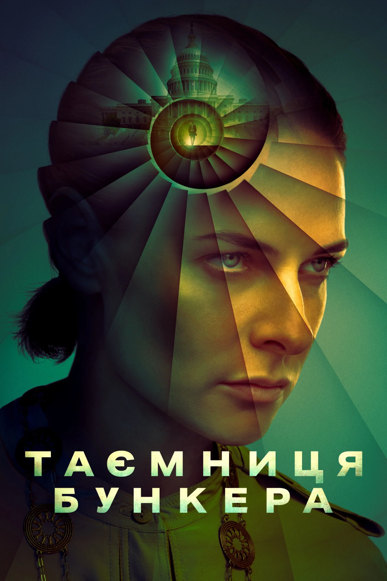 Таємниця бункера / Бункер 3 сезон постер