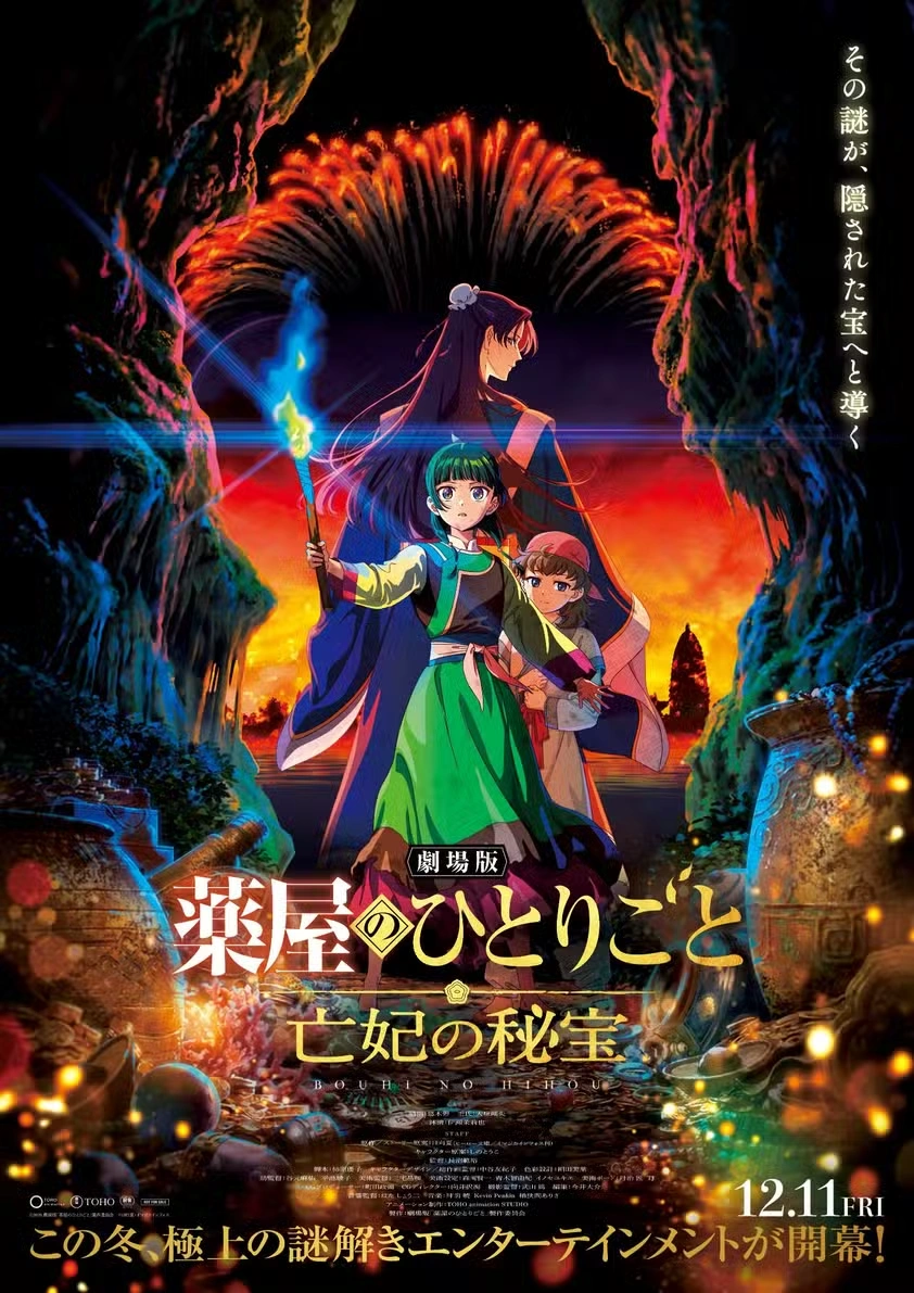постер Anime Expo 2026: показано трейлер та оголошено дату виходу фільму «Монолог травниці» онлайн в HD