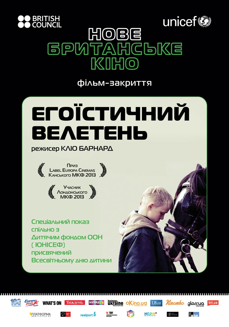 постер Егоїстичний велетень онлайн в HD