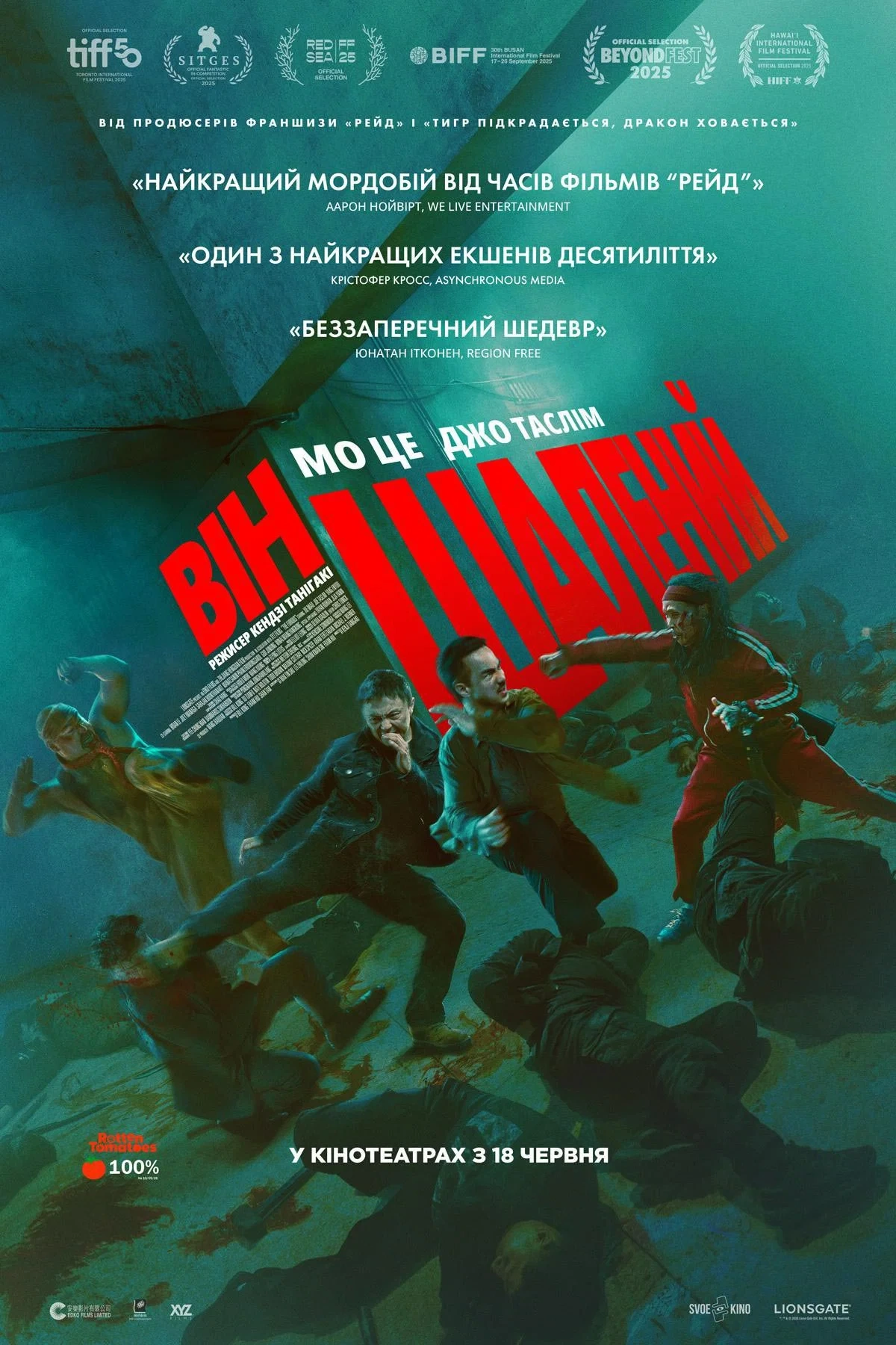 постер Він шалений онлайн в HD
