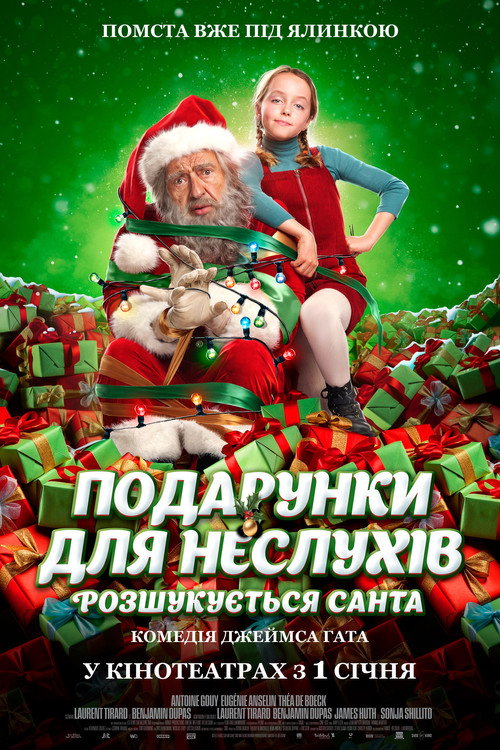 Розшукується Санта постер