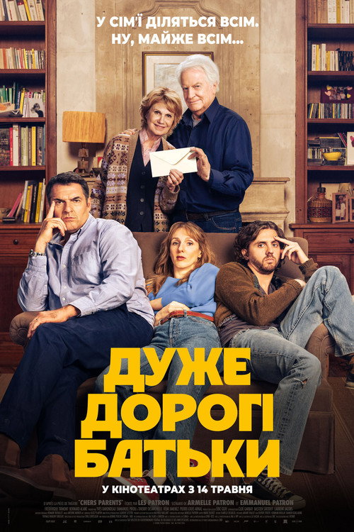 постер Дуже дорогі батьки онлайн в HD