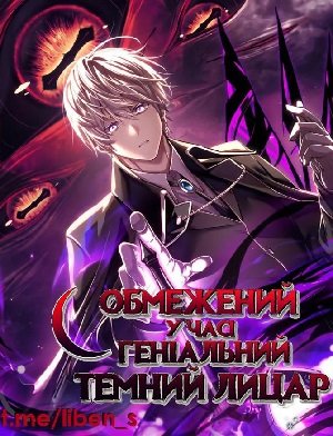 постер Обмежений у часі геніальний темний лицар 1 сезон онлайн в HD