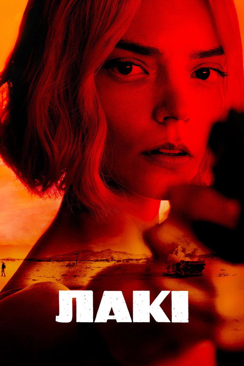 постер Лакі 1 сезон онлайн в HD
