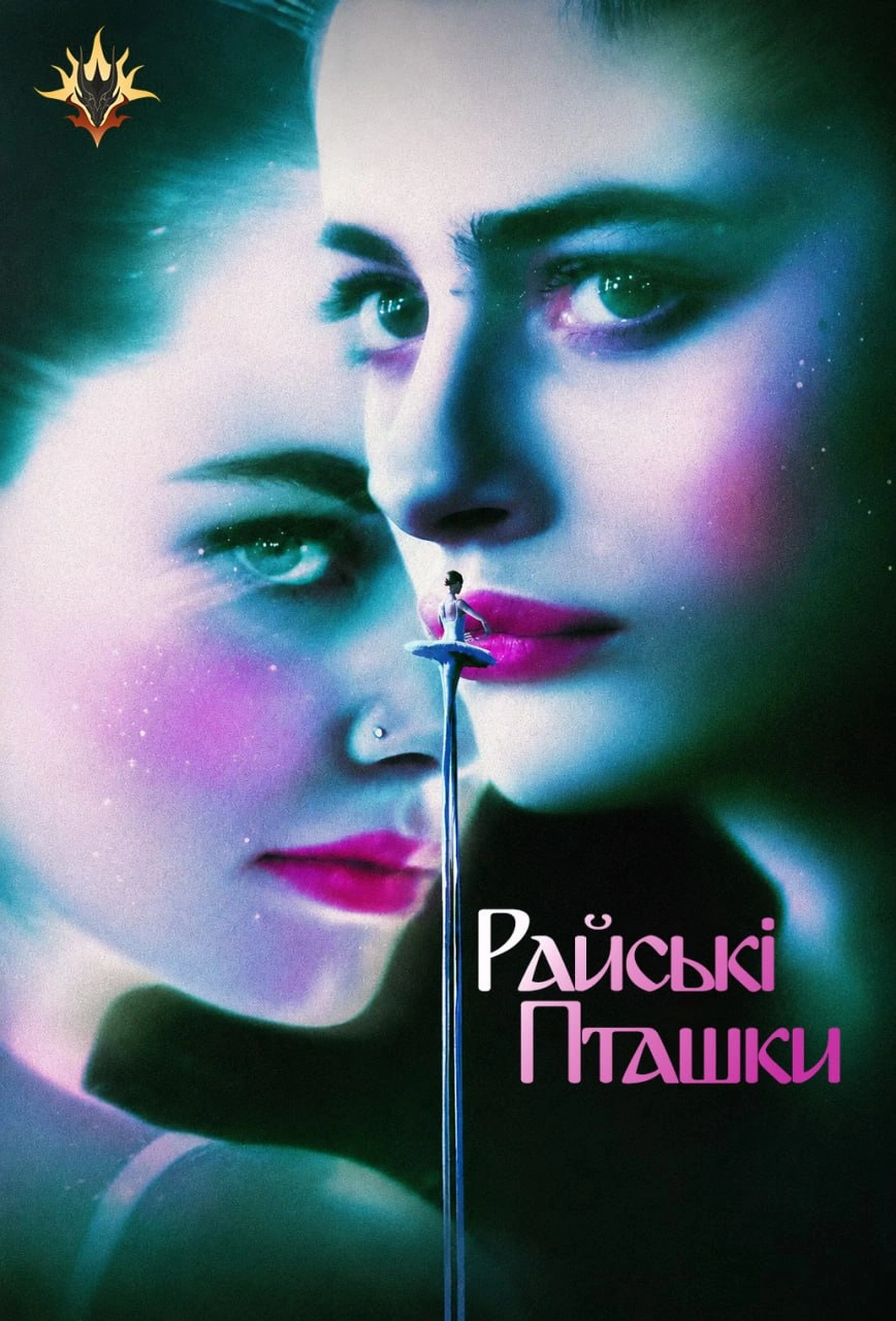 постер Райські птахи онлайн в HD