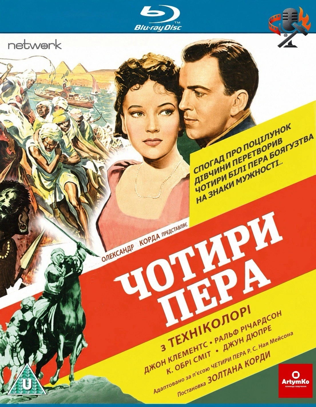 Чотири пера постер